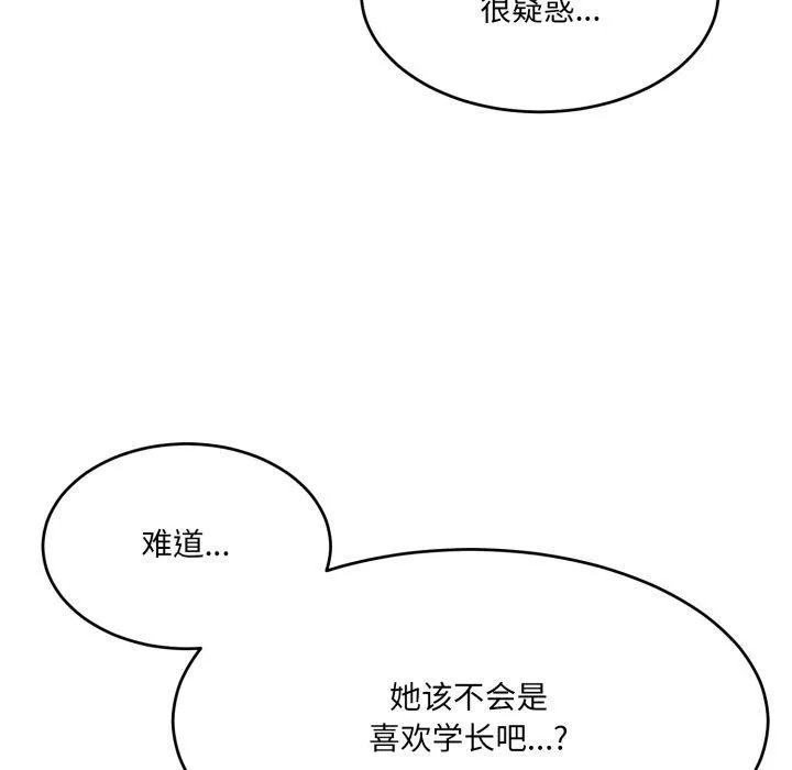 当狗不丢人 第9話 第109页