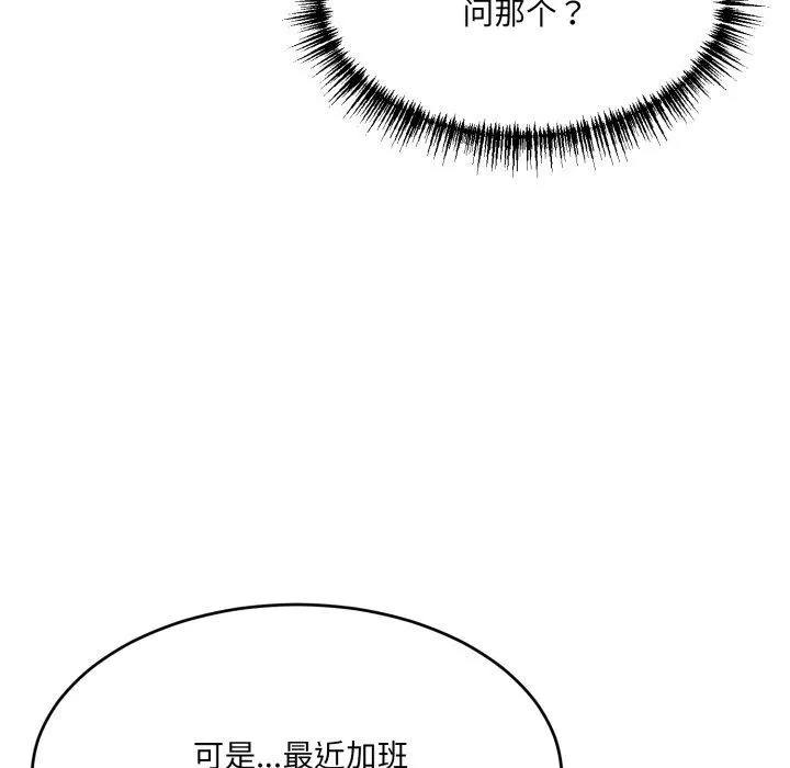 当狗不丢人 第9話 第155页