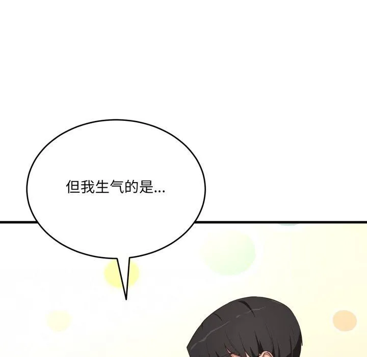 当狗不丢人 第9話 第170页