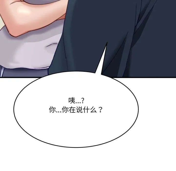 当狗不丢人 第9話 第158页