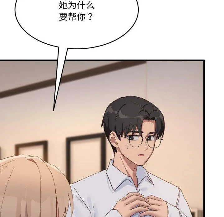 当狗不丢人 第9話 第107页