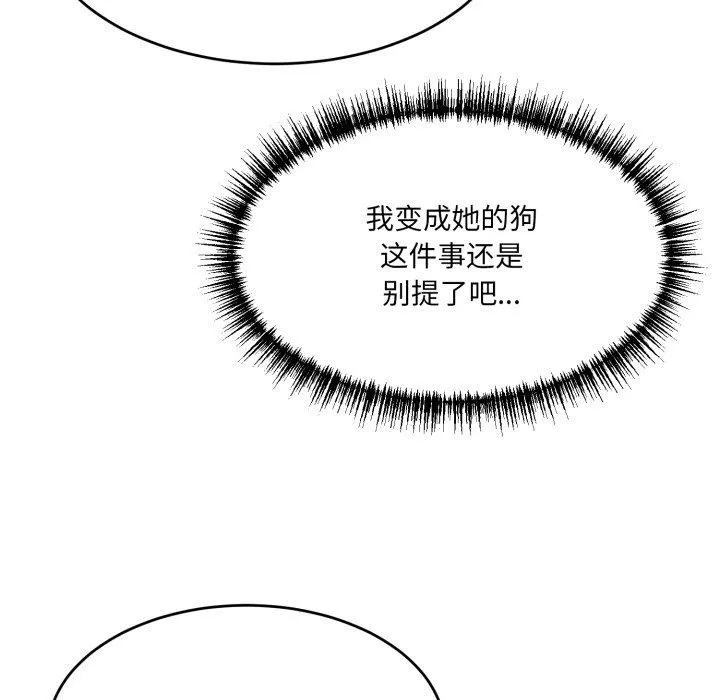 当狗不丢人 第9話 第106页
