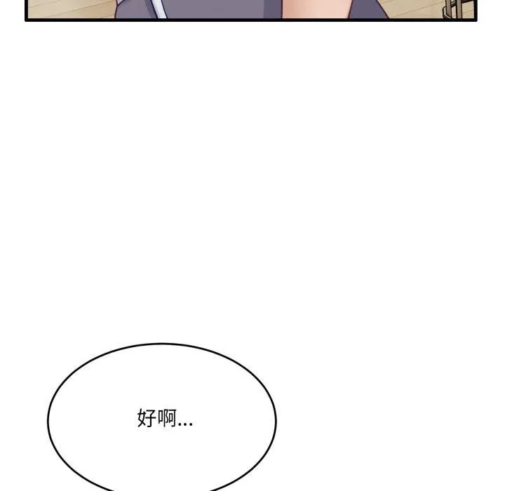 当狗不丢人 第9話 第143页