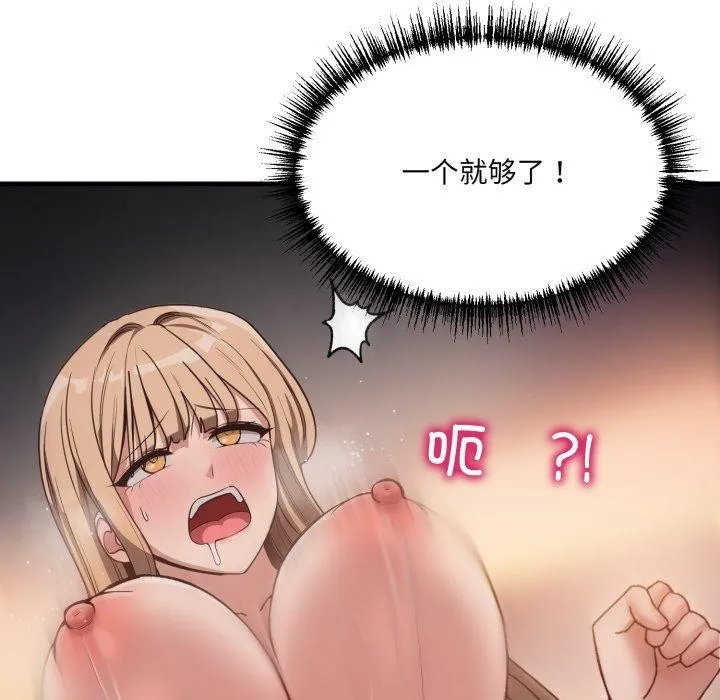 当狗不丢人 第9話 第54页