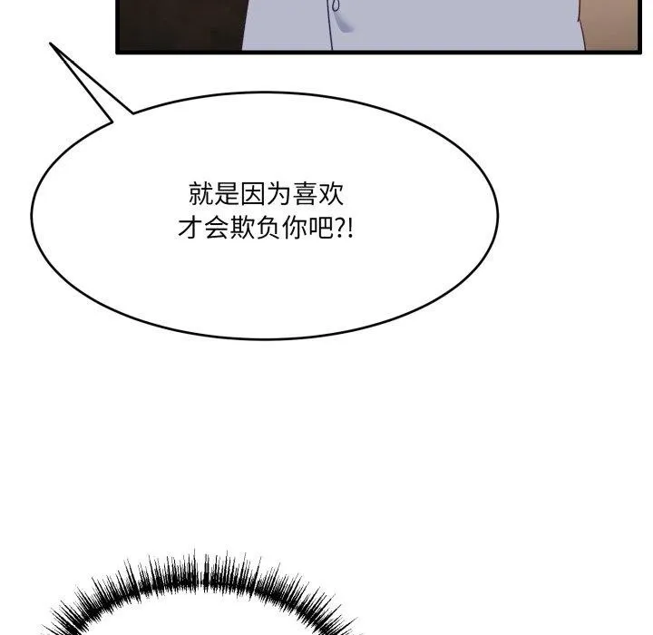 当狗不丢人 第9話 第114页