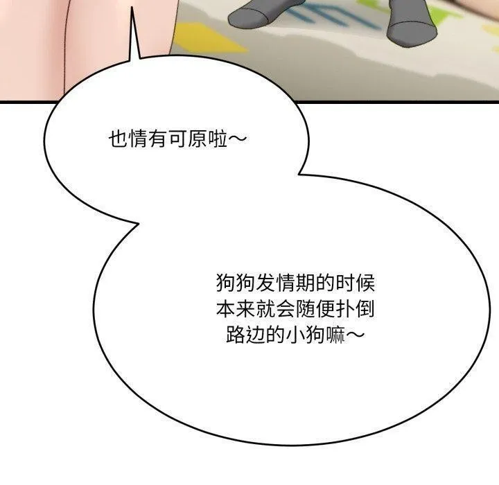 当狗不丢人 第9話 第169页