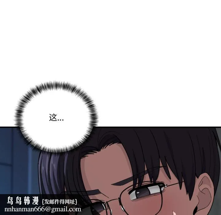 当狗不丢人 第14話 第83页