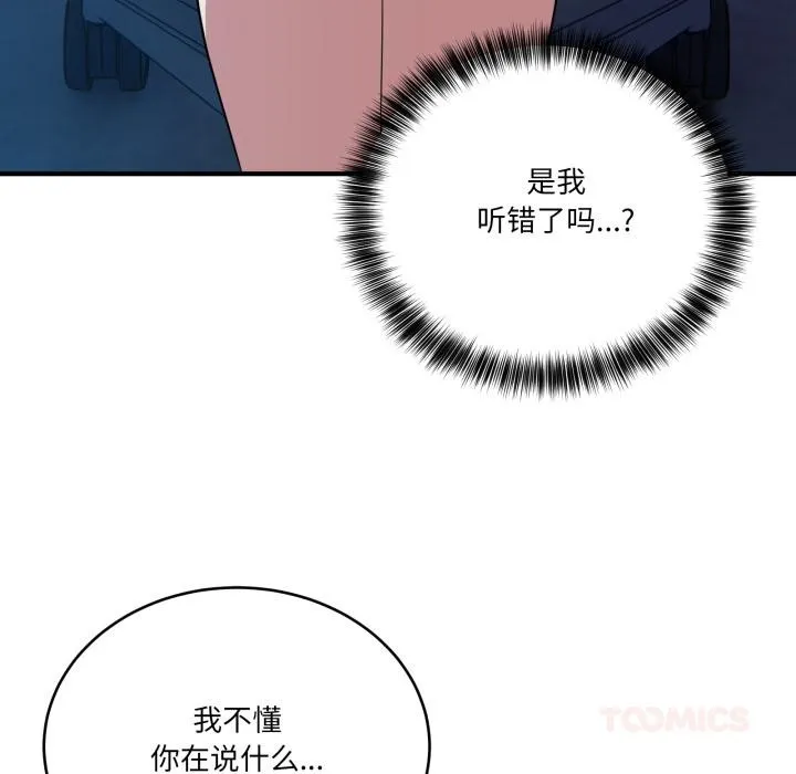 当狗不丢人 第14話 第9页