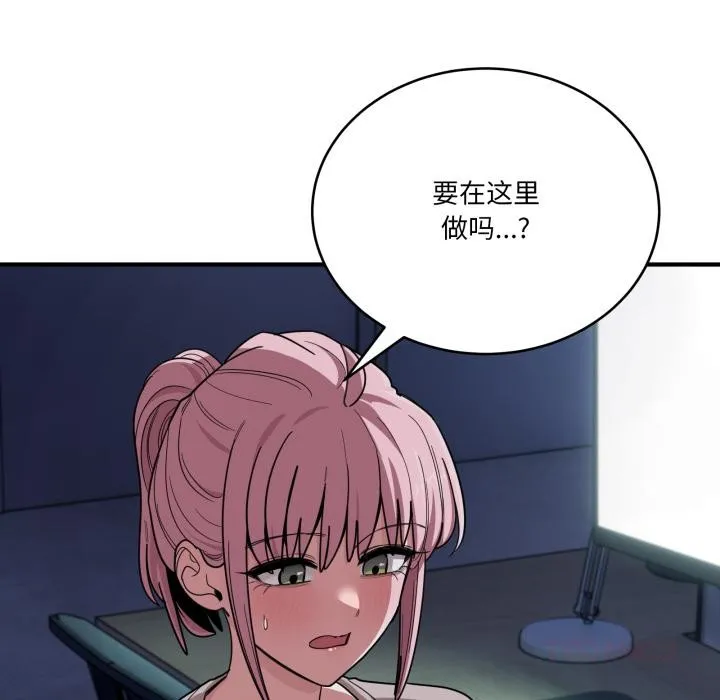 当狗不丢人 第14話 第63页
