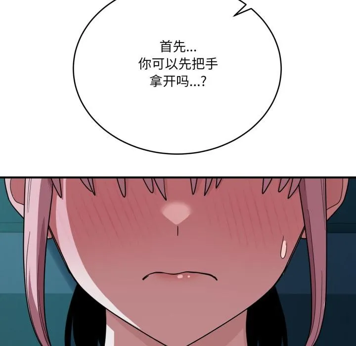 当狗不丢人 第14話 第92页