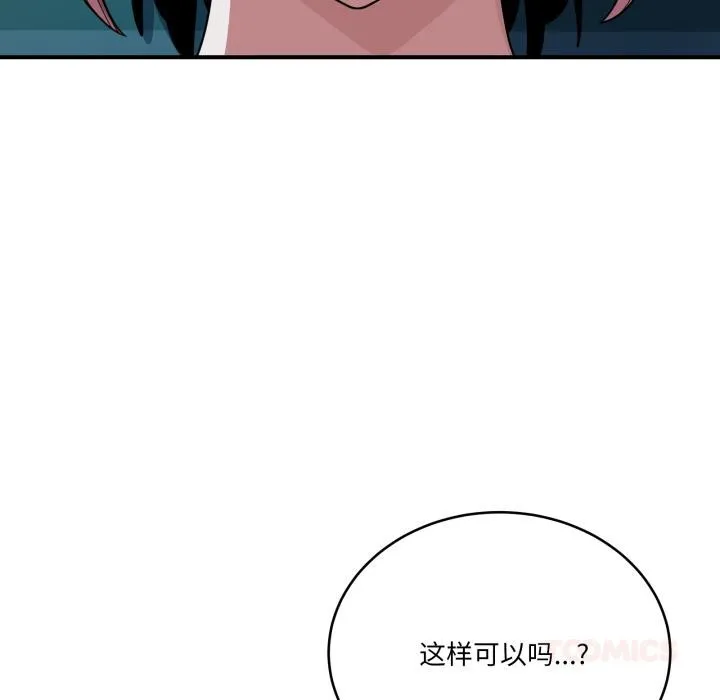 当狗不丢人 第14話 第93页