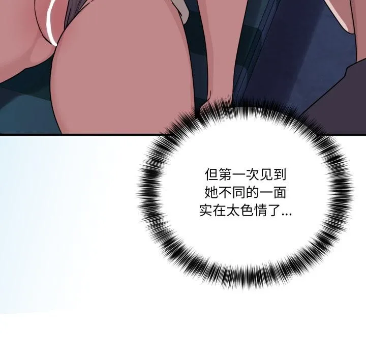 当狗不丢人 第14話 第133页
