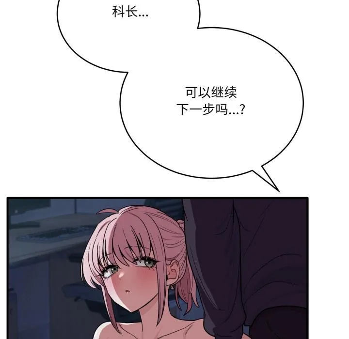 当狗不丢人 第14話 第136页