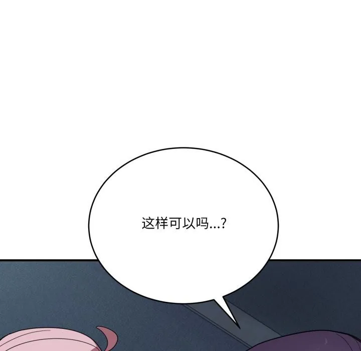 当狗不丢人 第14話 第103页