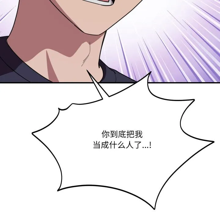 当狗不丢人 第14話 第24页