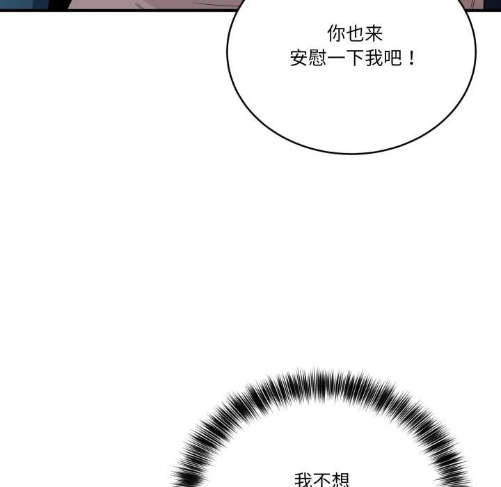 当狗不丢人 第14話 第43页
