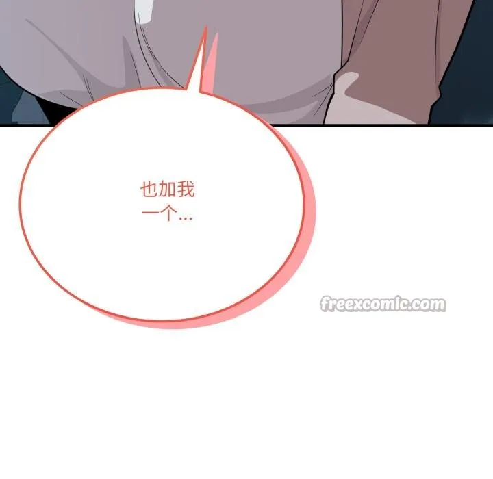 当狗不丢人 第14話 第14页