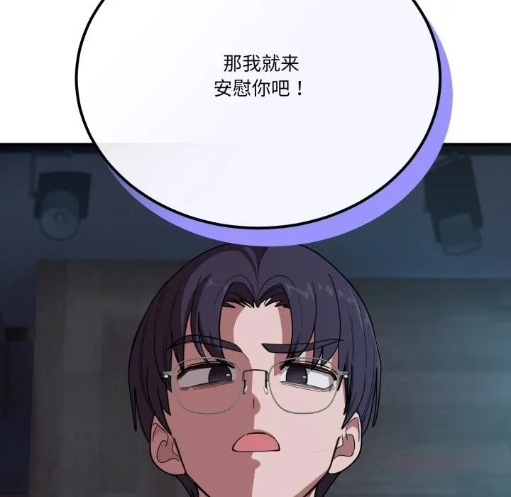 当狗不丢人 第14話 第51页