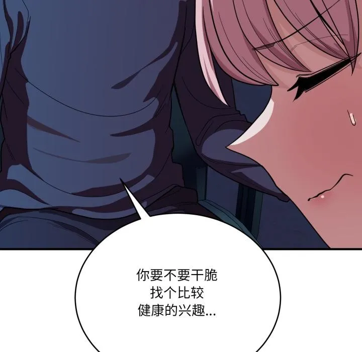 当狗不丢人 第14話 第29页