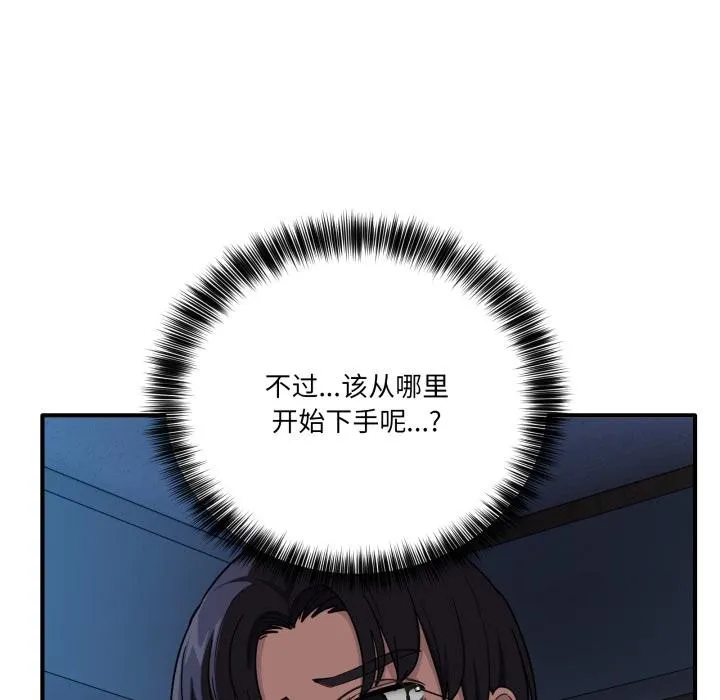 当狗不丢人 第14話 第89页