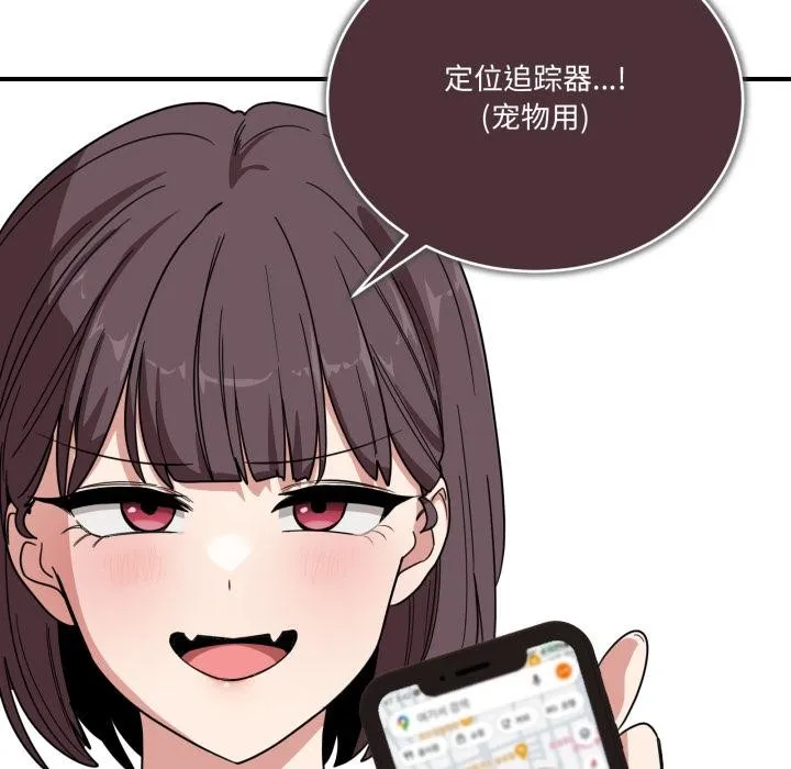 当狗不丢人 第14話 第74页