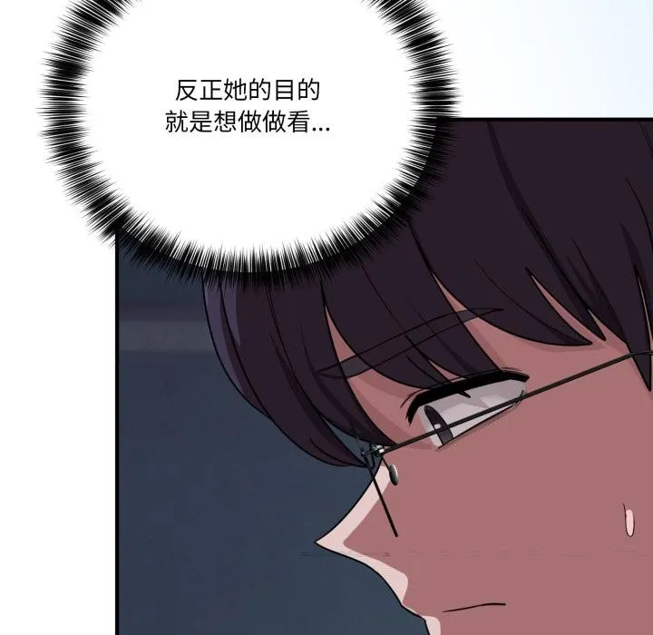 当狗不丢人 第14話 第97页
