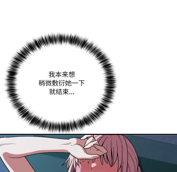 当狗不丢人 第14話 第131页