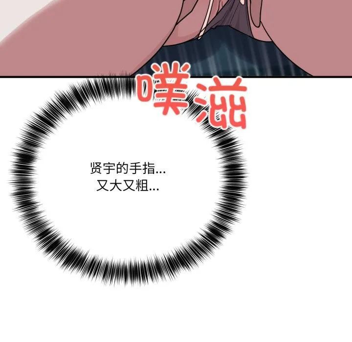 当狗不丢人 第14話 第118页