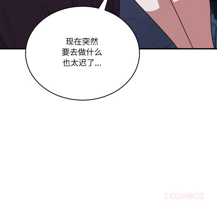 当狗不丢人 第14話 第21页