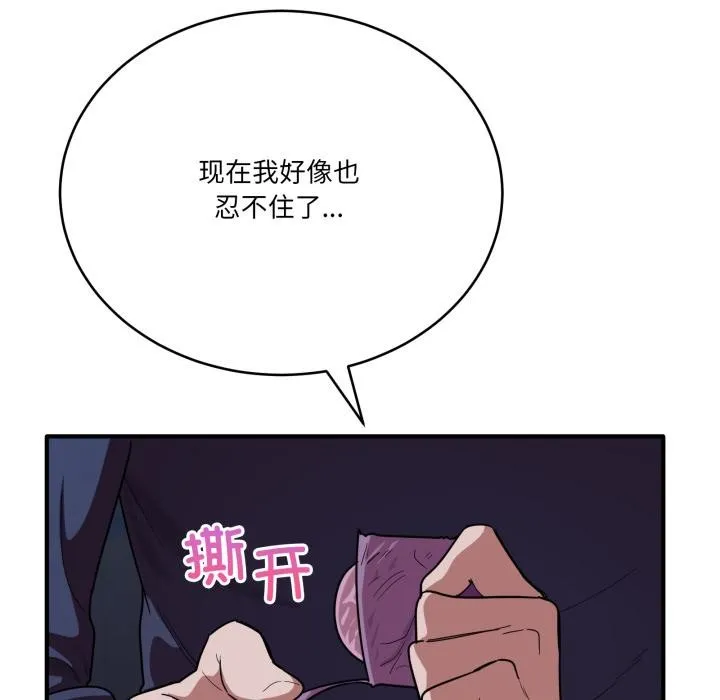 当狗不丢人 第14話 第144页