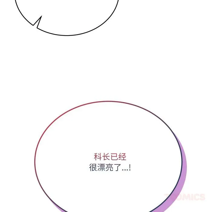 当狗不丢人 第14話 第33页