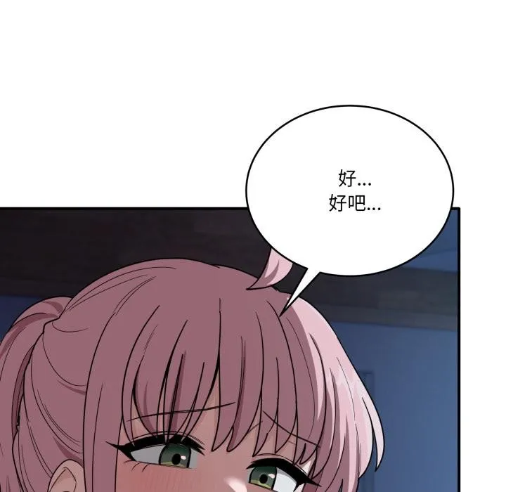 当狗不丢人 第14話 第79页
