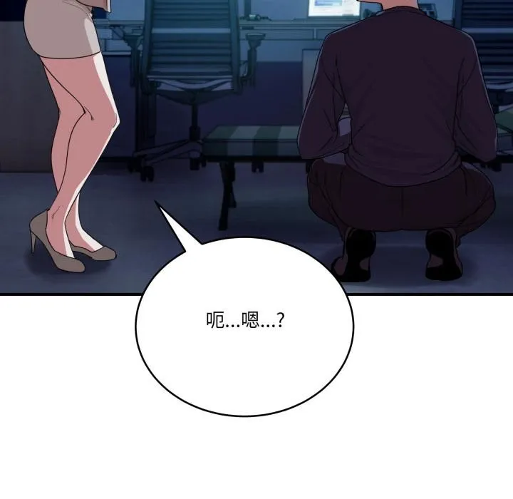 当狗不丢人 第14話 第78页