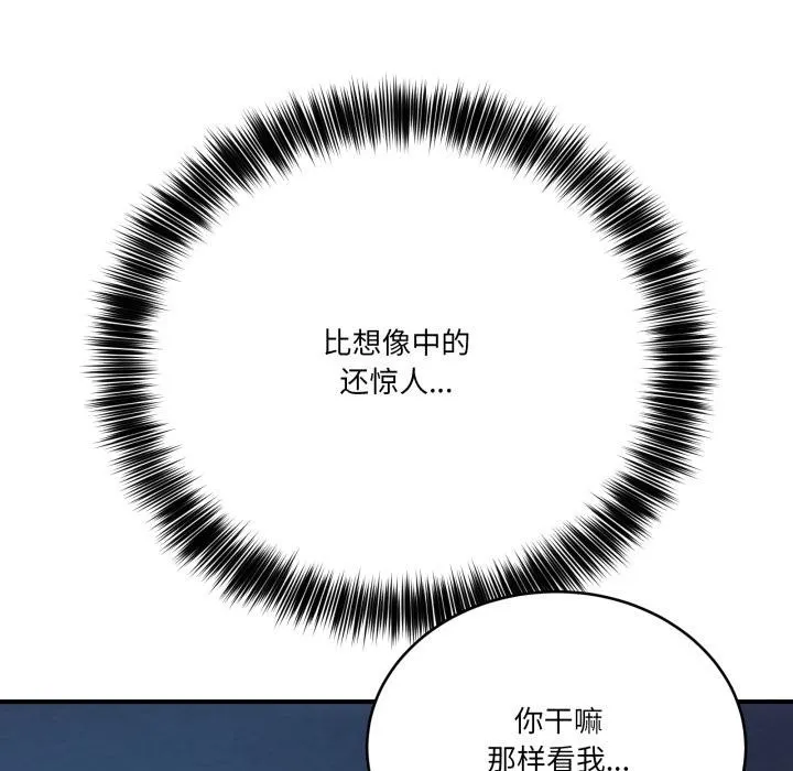 当狗不丢人 第14話 第85页