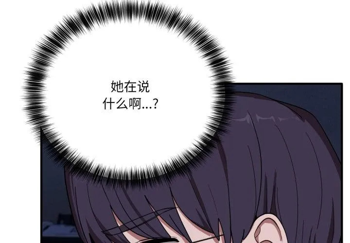 当狗不丢人 第14話 第4页