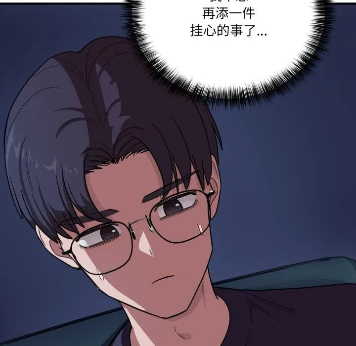 当狗不丢人 第14話 第44页