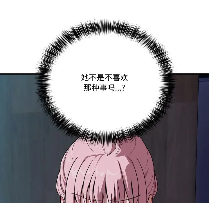 当狗不丢人 第14話 第6页