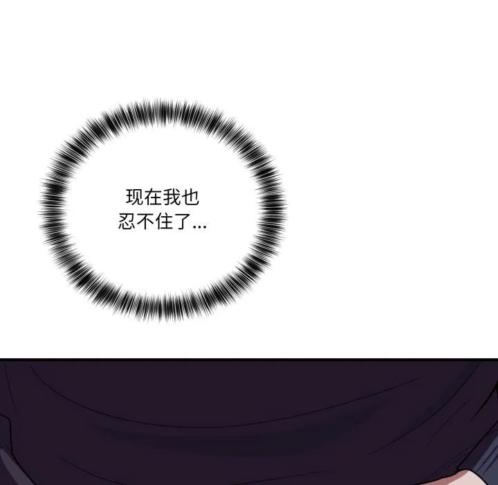 当狗不丢人 第14話 第134页