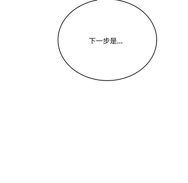 当狗不丢人 第14話 第138页