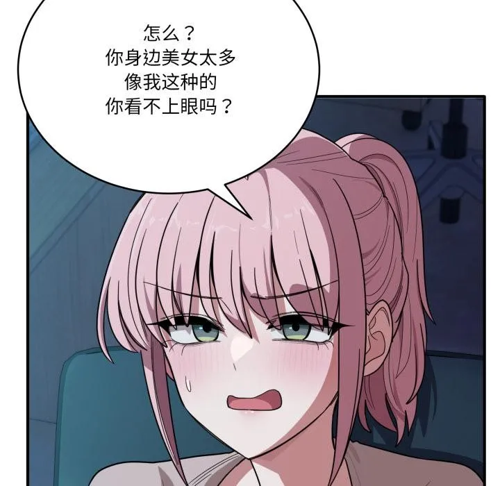 当狗不丢人 第14話 第31页