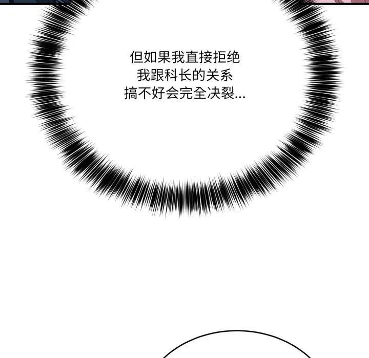 当狗不丢人 第14話 第46页