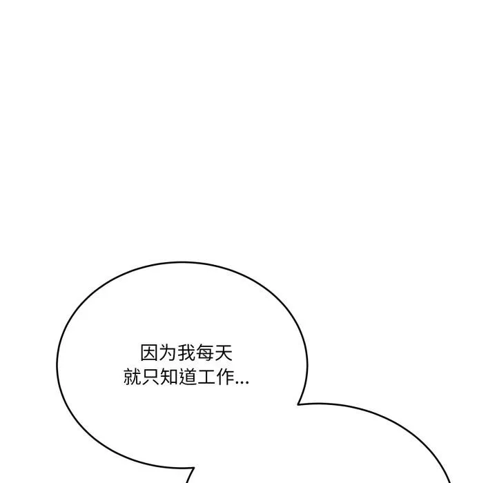 当狗不丢人 第14話 第18页