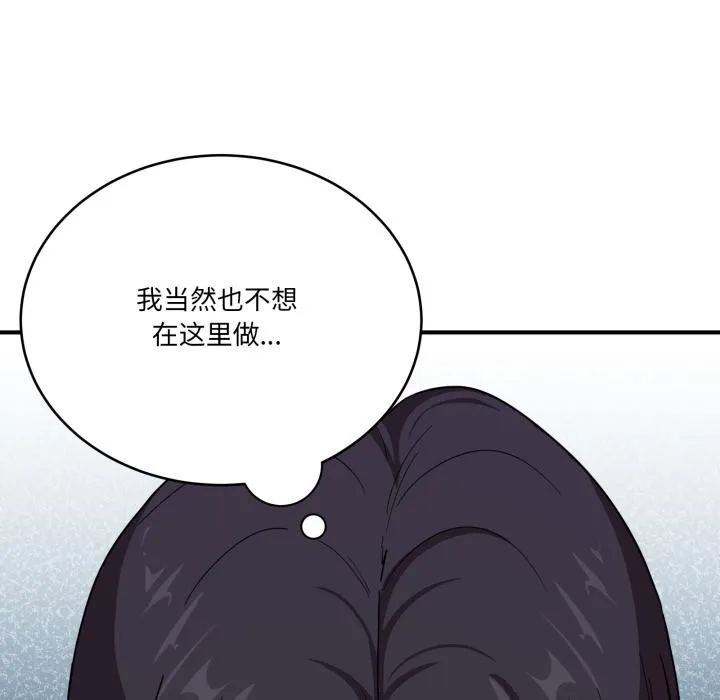 当狗不丢人 第14話 第71页