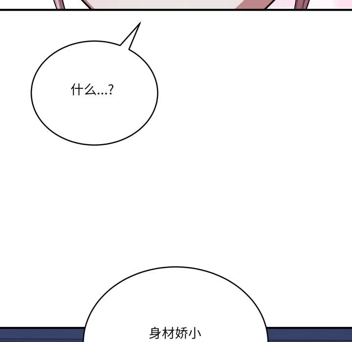 当狗不丢人 第14話 第35页