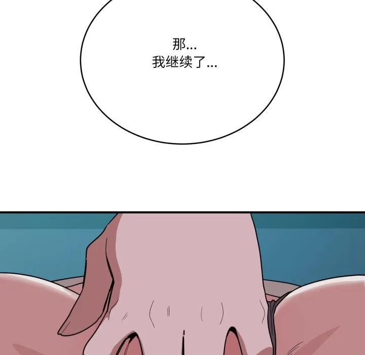 当狗不丢人 第14話 第106页