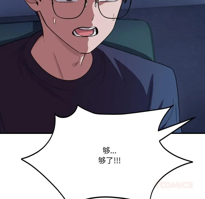 当狗不丢人 第14話 第39页