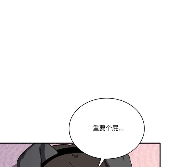 当狗不丢人 第30話 第15页