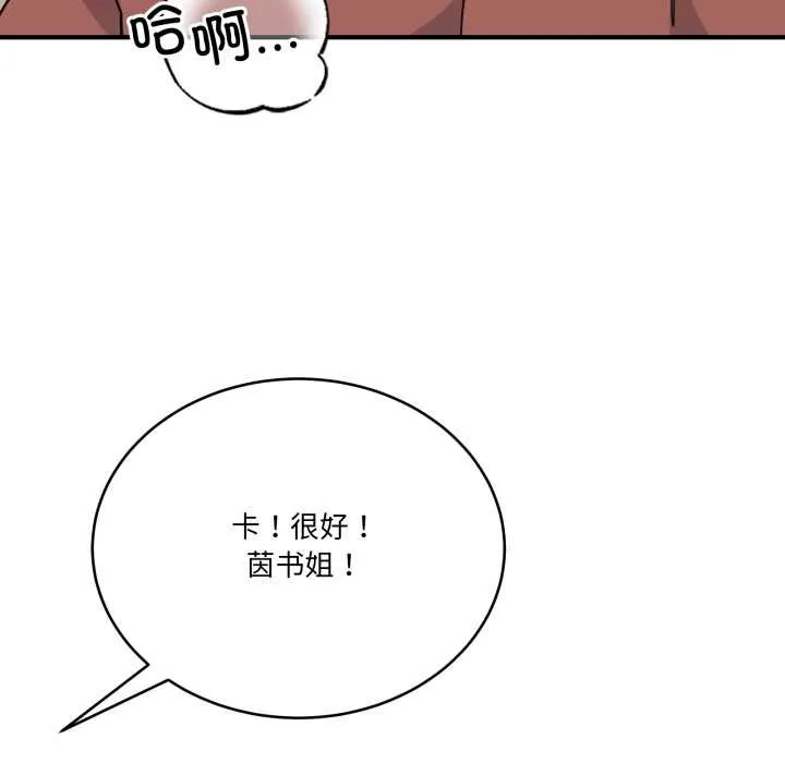 当狗不丢人 第30話 第137页