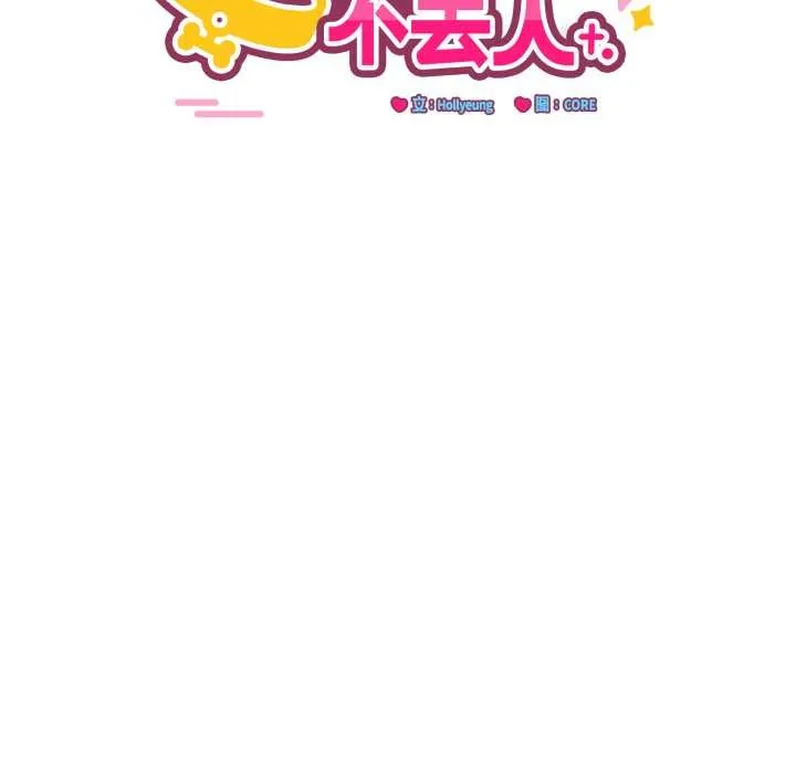 当狗不丢人 第30話 第49页