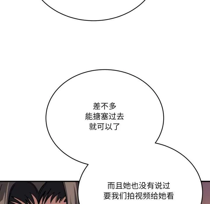 当狗不丢人 第30話 第69页